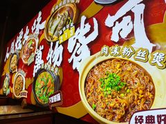 -乔阿马·江南味·驴肉香(龙湖华泾天街店)