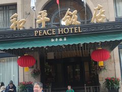 -上海和平饭店龙凤厅 Dragon Phoenix