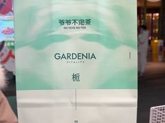 -爷爷不泡茶 NOYEYENOTEA(长沙五江天街店)