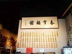 -春雪面馆(转塘店)