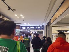 -东四民芳餐厅(世茂工三店)