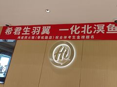 -海底捞火锅(莘松路店)