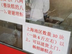 -杨招娣糕点(装驾桥巷店)