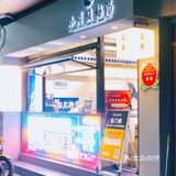 坊上踩雷的一天🤣