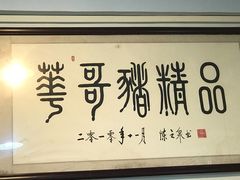 -华哥新鲜猪精品美食