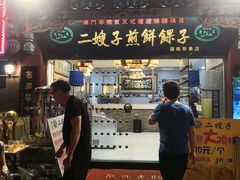 门面-清真·二嫂子煎饼果子(鼓楼旗舰形象店)