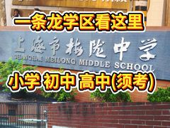 -上海市曹杨第二中学
