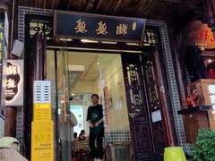 -鞠婆婆•绵绵冰•凉糕•手工冰粉(苏稽一店)