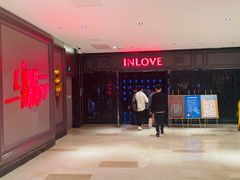 -INLOVE KTV(杭州滨江宝龙城店)