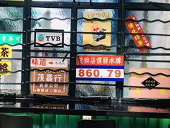 -孖记茶档·热腾茶餐(荔湾领展广场店)