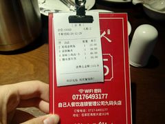 账单-自己人(九码头店)
