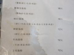 菜单-张记炸串肠粉