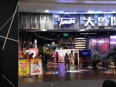 -大鲁阁保龄球(苏州园区店)