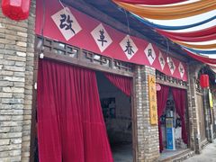 -倒盏民俗文化村