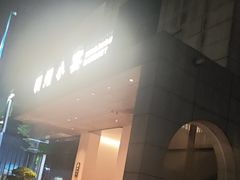 -明州小宴(文化广场店)