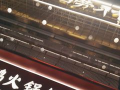 -捞神煲汤火锅(湖滨商业街店)