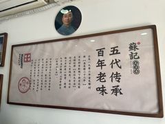 -苏记丸子汤