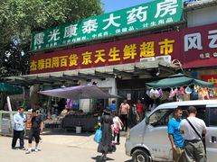 门面-金宝生活市场(东五环店)