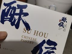 -酥侯糕点(广东路店)