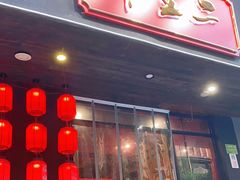 门面-湘里乡亲甲王二老店