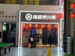 -海底捞火锅(亲贤北街店)