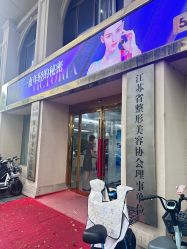 -苏州维多利亚美容医院