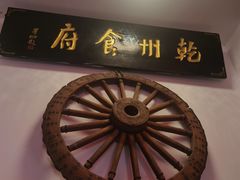 -乾州食府(小雁塔店)