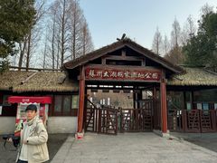 -苏州太湖国家湿地公园