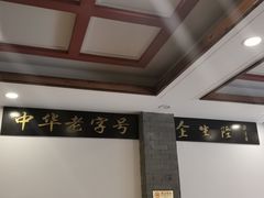 -金生隆(六铺炕店)