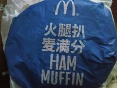 -麦当劳(台州路桥DT店)