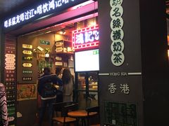 -香港鸿记冰室