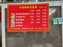 -小吴肠粉