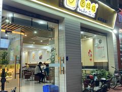 -圆碌碌甜品屋(丹灶店)