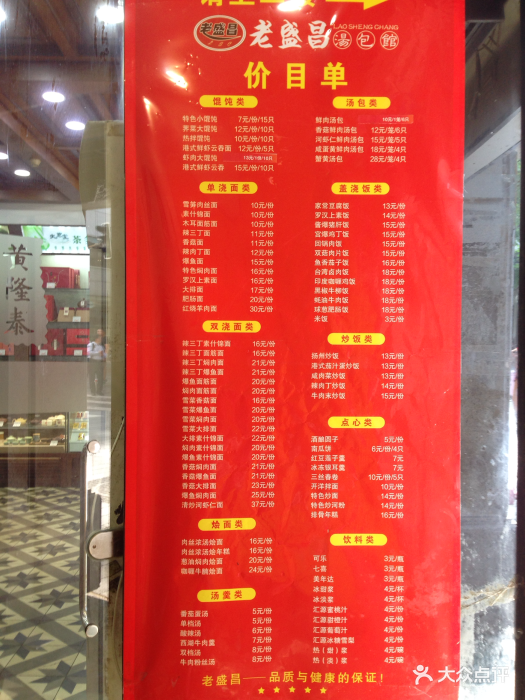 老盛昌汤包(南京路店-价目表-菜单图片-上海美食-大众点评网