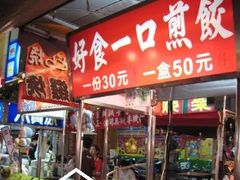 -六合夜市