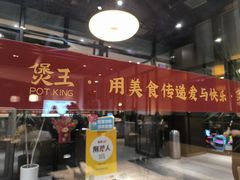 -煲王粤菜餐厅(中侨中心店)