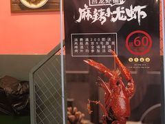 -回·龙虾铺·盆盆蟹·烧烤大排档(回龙观店)