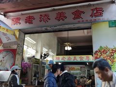 -陈老添美食店(宝华路店)