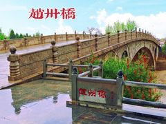 -赵州桥景区