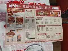 -辣螃铠盆盆蟹大排档(海昌店)