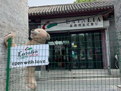 -EATALIA意塔利意式餐厅(鼓楼店)