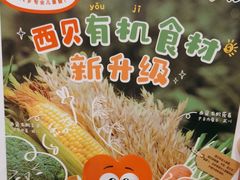 -西贝(华发商都店)