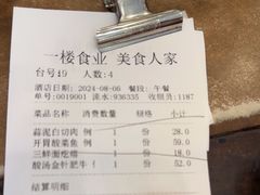 -一楼食业·美食人家