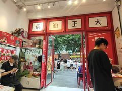 -大王油茶(二厂文创公园店)