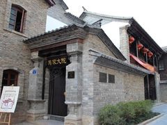 -马家大院