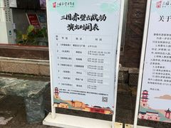 -三国赤壁古战场
