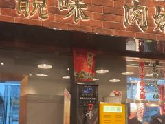 -潮汕•草根牛肉档(中江路店)
