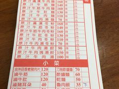 -尊品原汁牛肉面