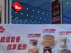 -Tims天好咖啡·贝果(成都东站捷枫店)
