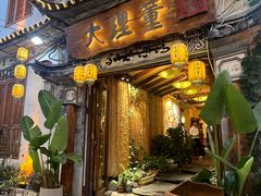-大理董·董家小厨野生菌火锅(古城旗舰店)